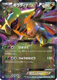 Giratina EX - 039/050