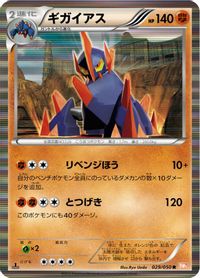 Gigalith