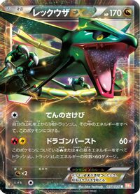 Rayquaza EX - 037/050
