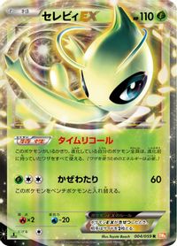 Celebi EX - 004/059