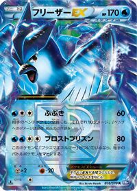 Articuno EX (Team Plasma) - 016/070