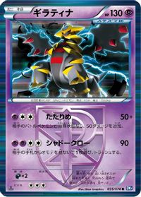 Giratina (Team Plasma)