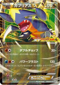 Garchomp EX - 010/XY-P