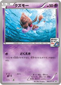 Skrelp - 042/XY-P