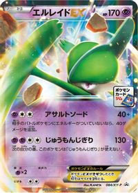 Gallade EX - 084/XY-P