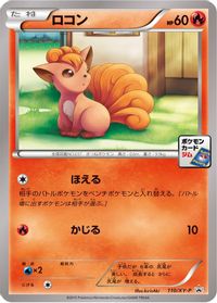 Vulpix - 110/XY-P