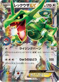 Rayquaza EX - 158/XY-P