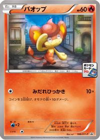 Pansear - 166/XY-P