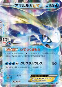 Aurorus EX - 168/XY-P