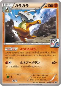 Marowak - 169/XY-P