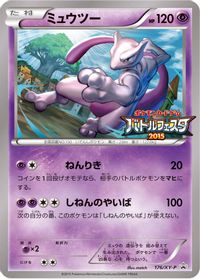Mewtwo - 176/XY-P