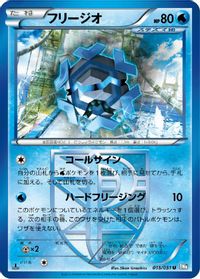 Cryogonal (Team Plasma)