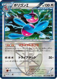 Porygon-Z (Team Plasma)