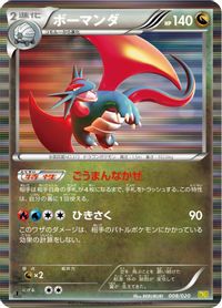 Salamence