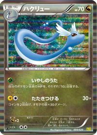 Dragonair - 004/020