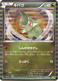Axew - 012/020