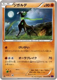 Zygarde - 040/078