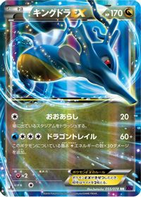 Kingdra EX - 055/078