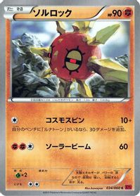 Solrock