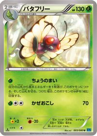 Butterfree