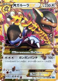 M Kangaskhan EX - 090/080