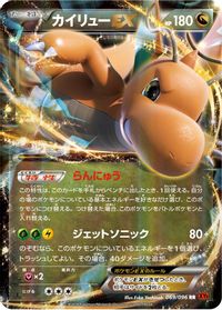 Dragonite EX - 069/096