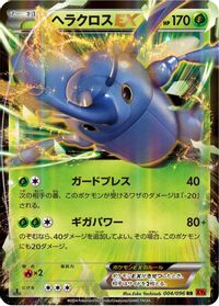 Heracross EX - 004/096