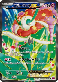 Florges EX - 092/088