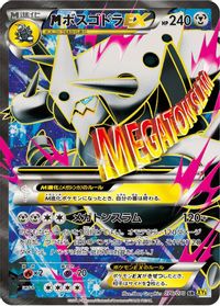 Mega Aggron EX - 076/070
