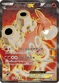 Camerupt EX - 072/070