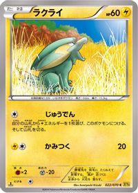 Electrike - 022/070