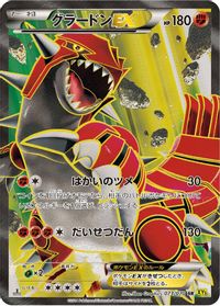 Groudon EX - 073/070