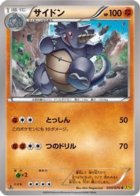 Rhydon - 030/070