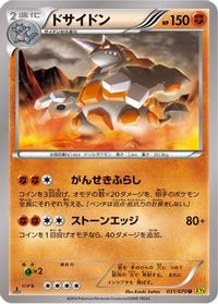 Rhyperior - 031/070