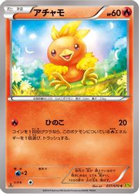 Torchic - 017/070