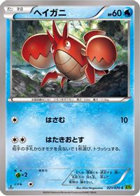 Corphish