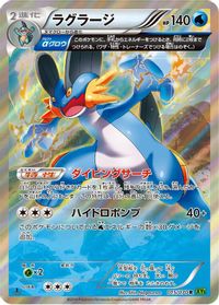 Swampert - 015/070