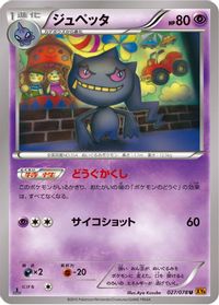 Banette - 027/078