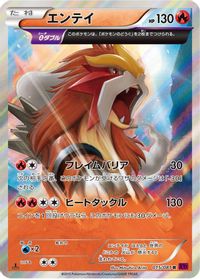 Entei - 015/081
