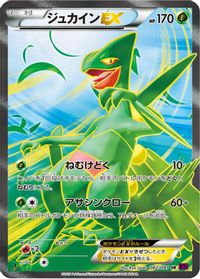 Sceptile EX - 082/081