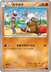 Cubone