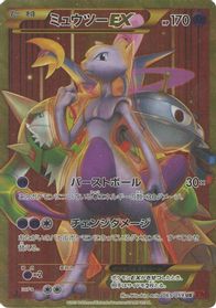 Mewtwo EX - 065/059