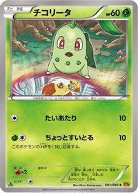 Chikorita