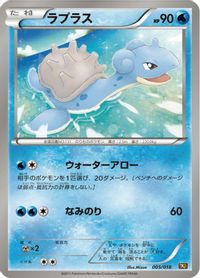 Lapras