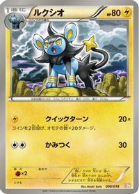 Luxio