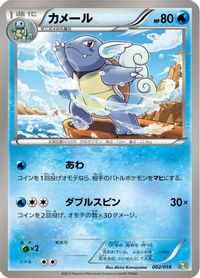 Wartortle