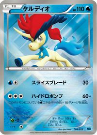 Keldeo
