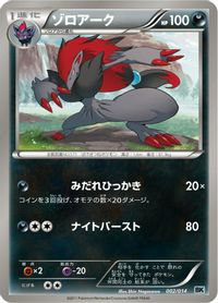 Zoroark