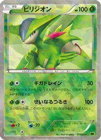 Virizion