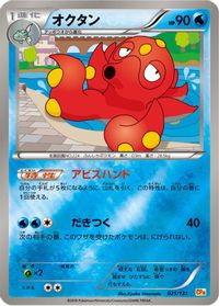 Octillery